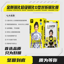 补货钢化膜O型强化电镀对折10片独立包装适用华为苹果手机膜超薄