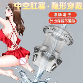 外出穿戴带堵头中空心肛塞肛门扩张成人情趣后庭浣灌肠窥探性玩具