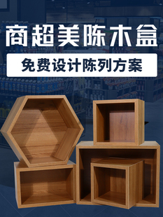 Supermarket Display Wooden Box Wooden Crate Wooden Free Combination Display Stand Wooden Frame Hexagonal Display Scene Props