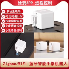 落書きジグビースマートホームブルートゥース指ロボットappリモートタイマーwifi音声制御スイッチ