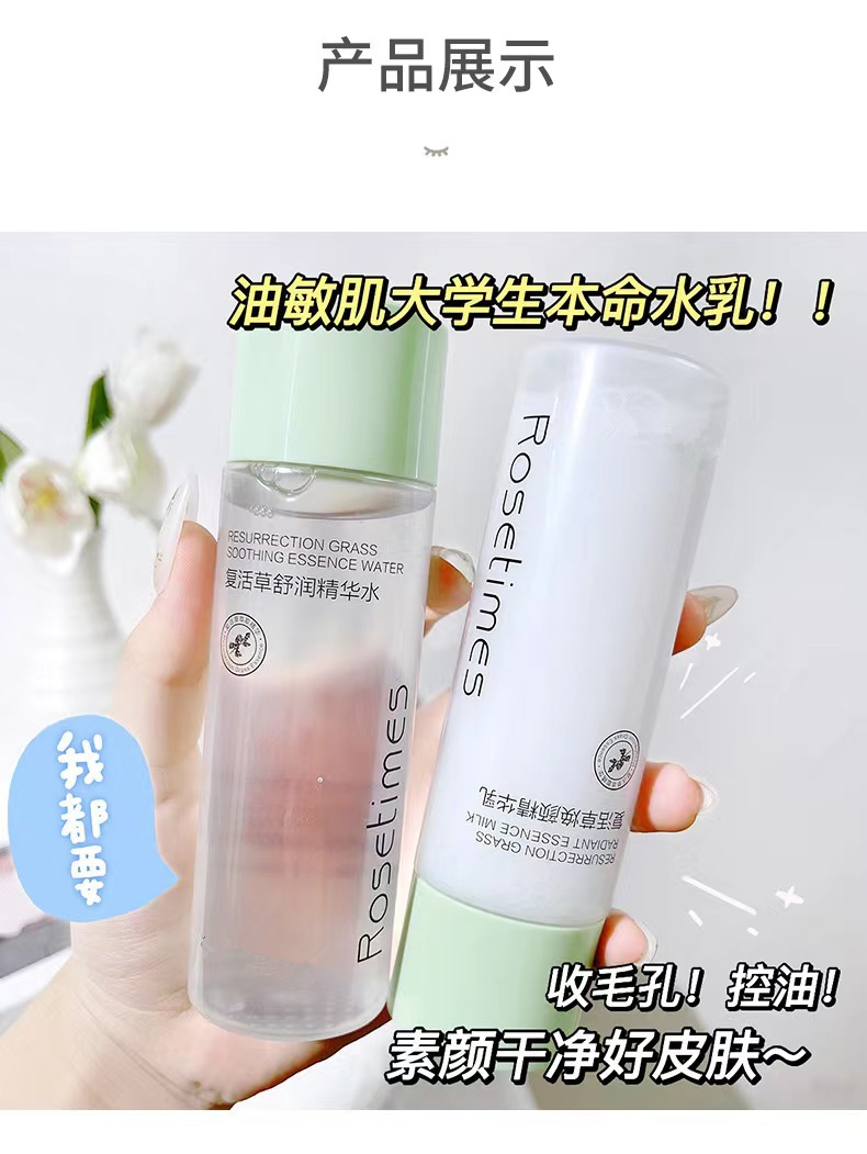 Rosetimes复活草舒润水乳