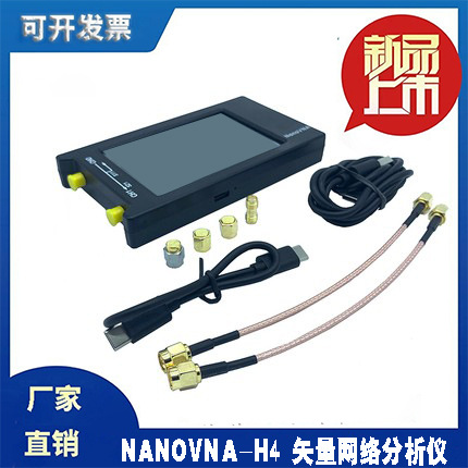 NanoVNA-H4 矢量网络分析仪 天线分析仪 短波 MF HF VHF UHF 天分