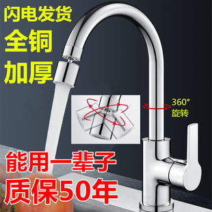 Kitchen Faucet Hot and Cold Household All-Copper Two-In-One Sink Sink Washbasin Rotatable Washbasin Single Cold Splash-Proof