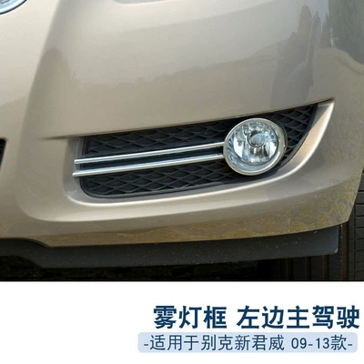 Suitable for Buick New Regal Gs Front Fog Light Frame Front Bumper Decorative Frame 13267844+13329548 (Light frame) - 09-13-left-main-driver-1-only