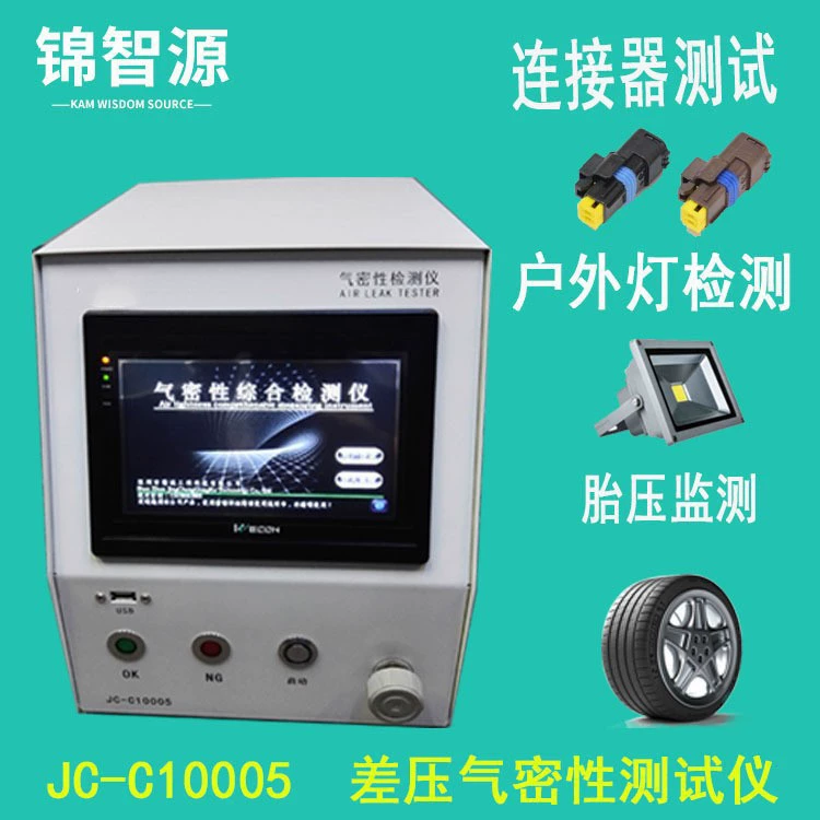 Водонепроницаемый тестер Секретный детектор дифференциального воздуха Тестер герметизации Обнаружение дифференциального давления Инспекция деталей под давлением