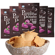 薯片香脆紫薯味膨化休闲食品便宜好吃的零食紫薯于你怀旧小零食