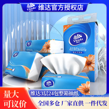 维达抽纸3层120抽4包/提超韧抽纸面巾纸柔纸巾卫生纸整箱批发