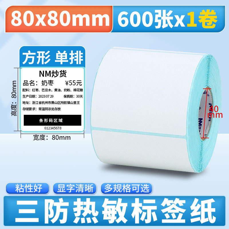 Nomax 3 耐性感熱ラベル紙 60*40 20 30 50 70 80 90 100 空白粘着計量紙|undefined