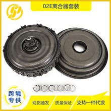 适用于大众奥迪02e变速器前罩密封离合器包保护套+传输双离合器鼓