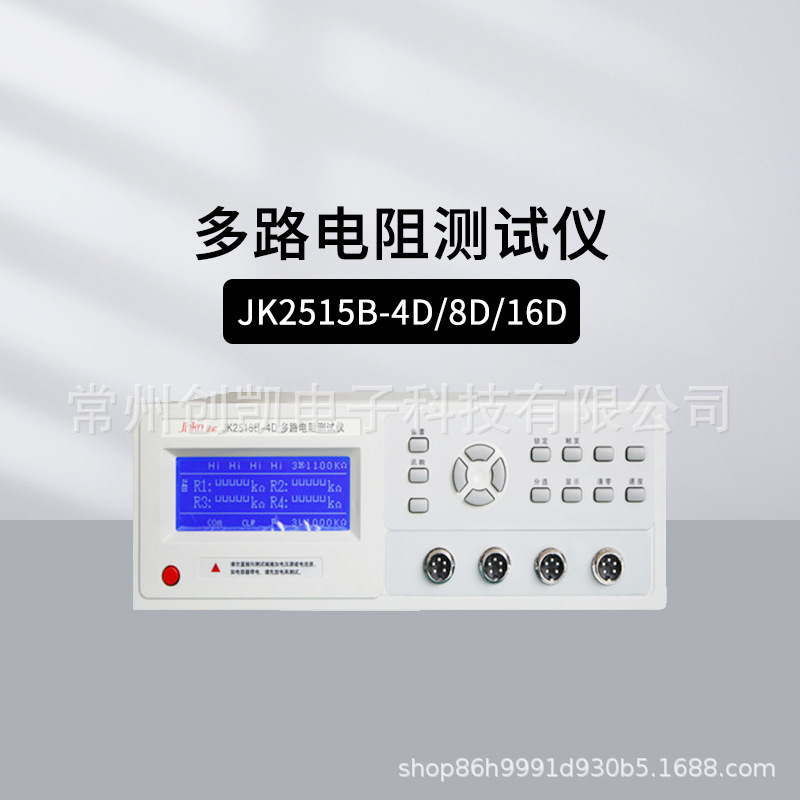 JINKO金科 JK2515B-4D 多路电阻测试仪4通道电阻测量仪