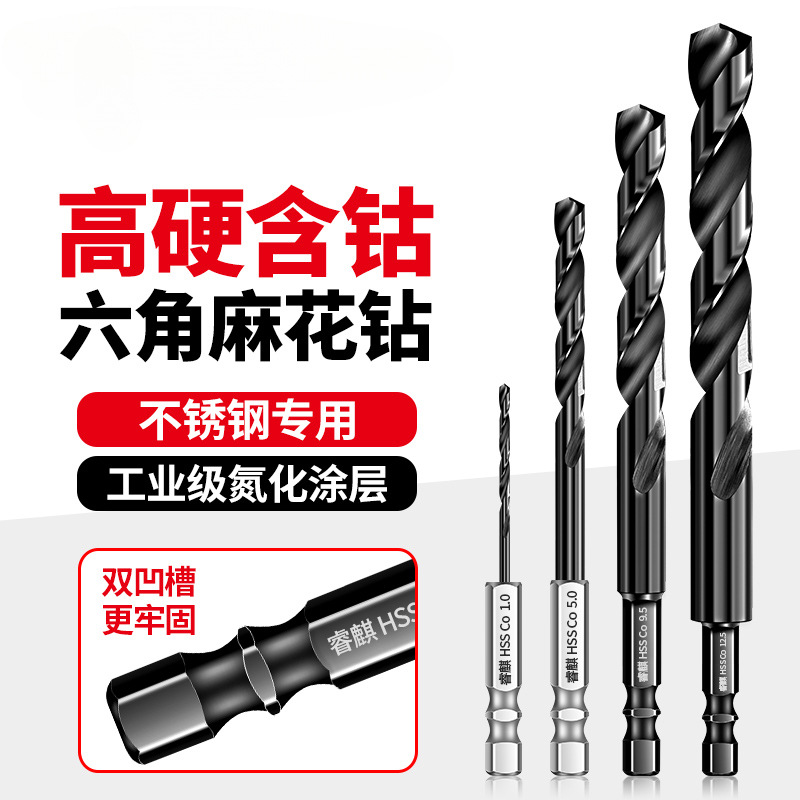 不锈钢氮化含钴六角柄麻花钻头打孔钢铁高硬度手电钻转头套装