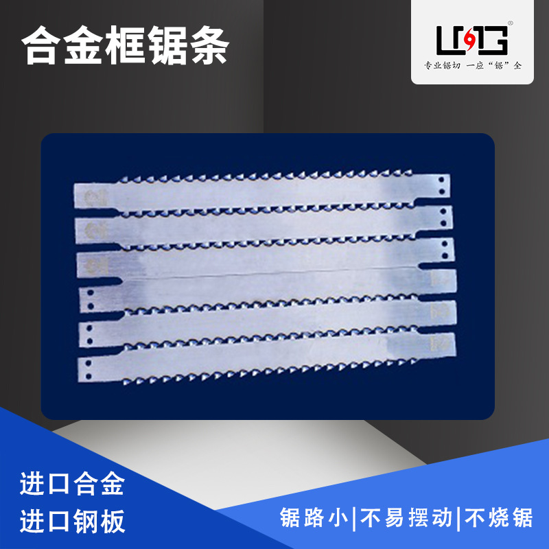 优质STL司太立TCT硬质合金框锯机单边两孔型卡口型框锯条十条装