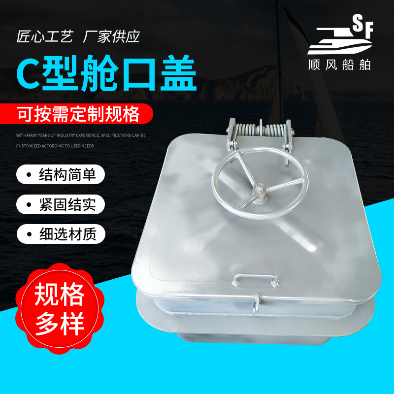 金属C型舱口盖 双面启闭风雨密舱口盖 快开闭手轮舱口逃生口