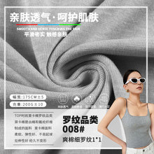 50sRC罗纹1x1氨纶弹力布背心条纹针织布料打底衫面料1*1细条纹