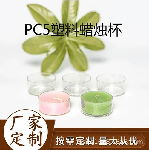 Фабрика Горячая продажа TSPC5 огнестойкая пластиковая восковая оболочка цилиндрическая оболочка свечи цвет круглая оболочка свечи чашка