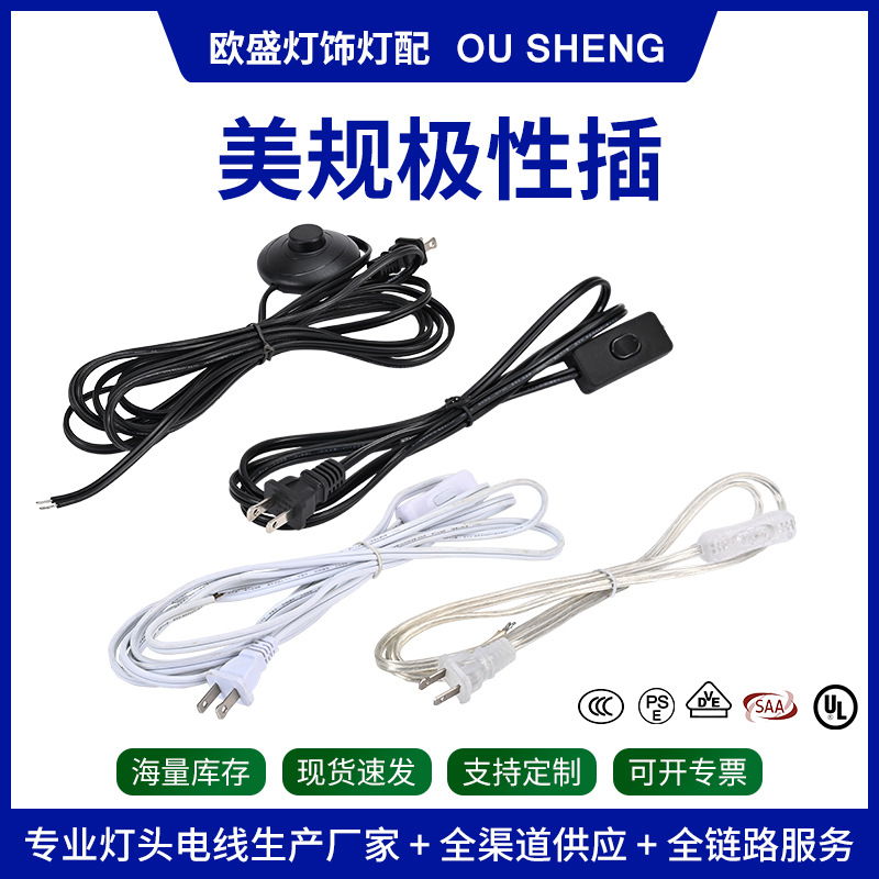 美规极性两插电源线开关303纯铜两芯美标三插带开关线电源线批发