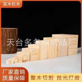 厂家直供新西兰松木 积木块  木制品  正方体长方体实木木块木头