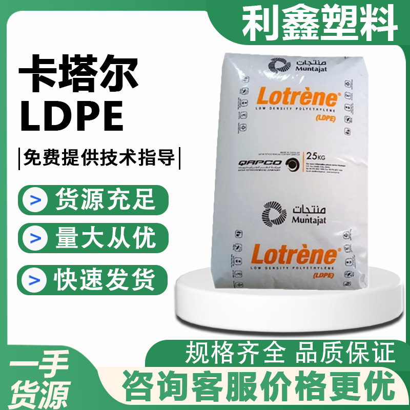 LDPE卡塔尔石化LA0710涂覆级挤出薄膜级高清晰度聚乙烯原料