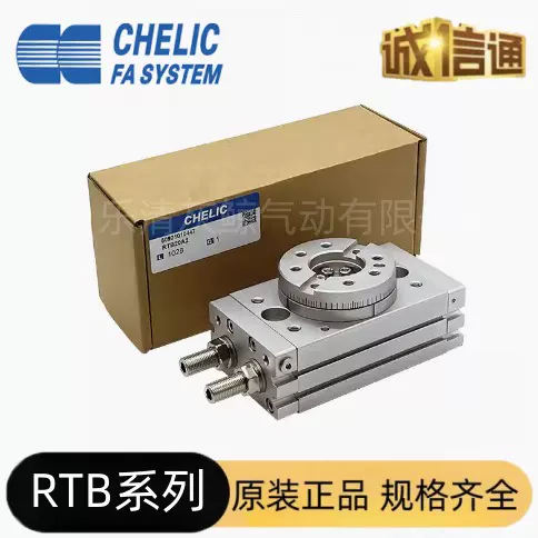 气立可CHELIC原装正品RTB回转摆动旋转气缸RTB10 20 30 50-A2
