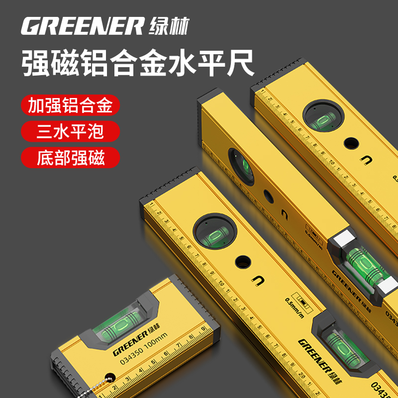 绿林水平尺高精度带强磁迷你平水铝合金靠尺小型平衡水平仪测量尺
