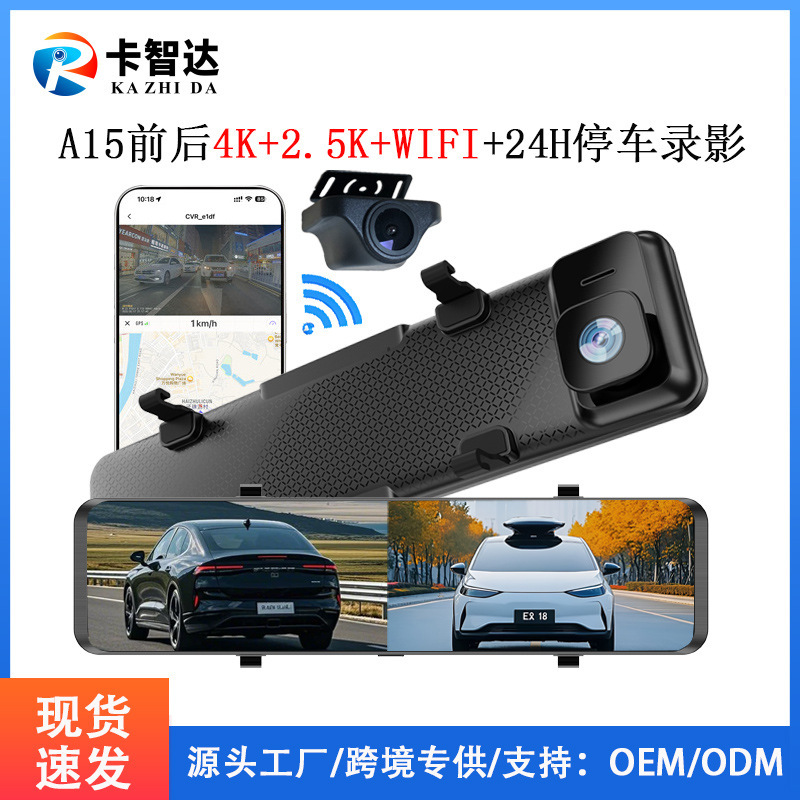 12″4K+2.5Kmirrordashcamwithwifi&Gpssonywdrcamera4Khigh-Definition Recording
