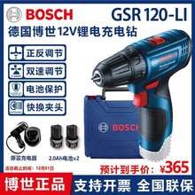 博世GSR120-Li单电/双电充电式锂电电钻起子机电动螺丝刀轻量便携