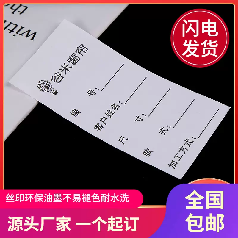 现货白色家纺家居水洗标服饰窗帘布标布艺水洗唛成分标厂家直销