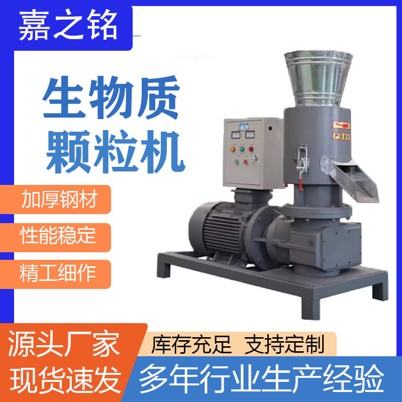 生物质颗粒制造机器生产线牛粪秸秆压块机木材木屑颗粒机造粒机