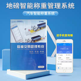 汽车衡地磅称重软件系统无人值守地磅称重系统耀华柯力仪表通用