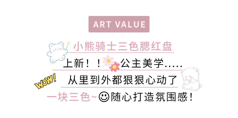 Art Value's new Bear Knight Three-color Blush plate, Rouge Plate, Makeup, Contouring and Highlighter all-in-one plate for export Application Scenario