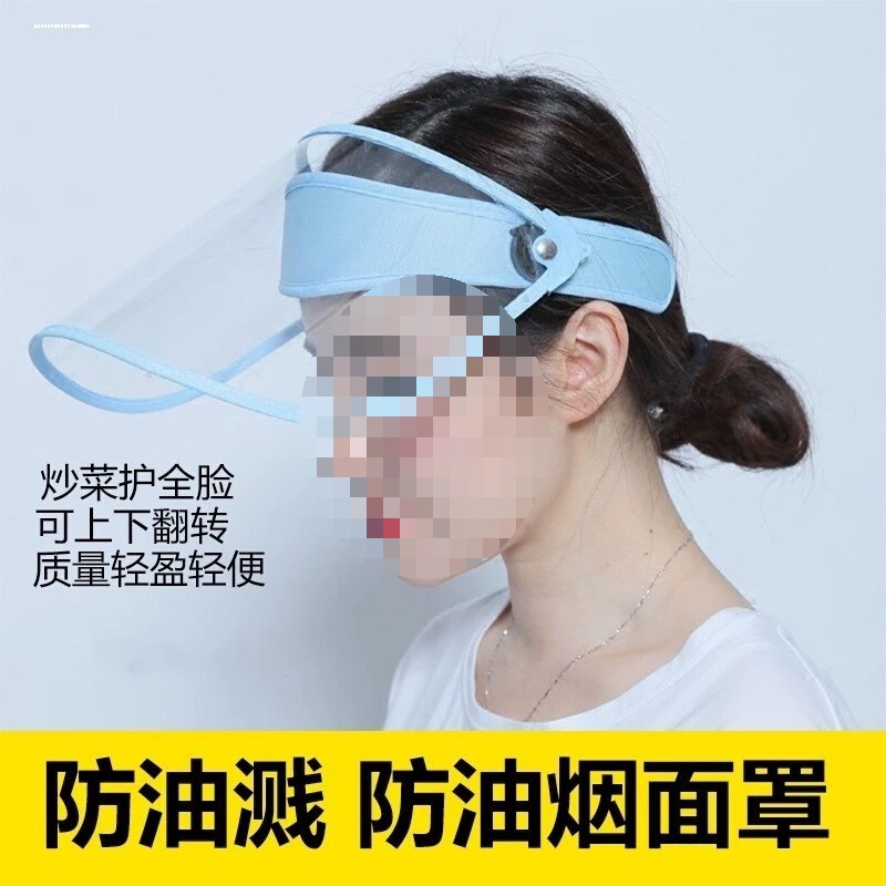 厨房炒菜防油烟面罩防油溅做饭面部护脸女士全脸部防护遮面具
