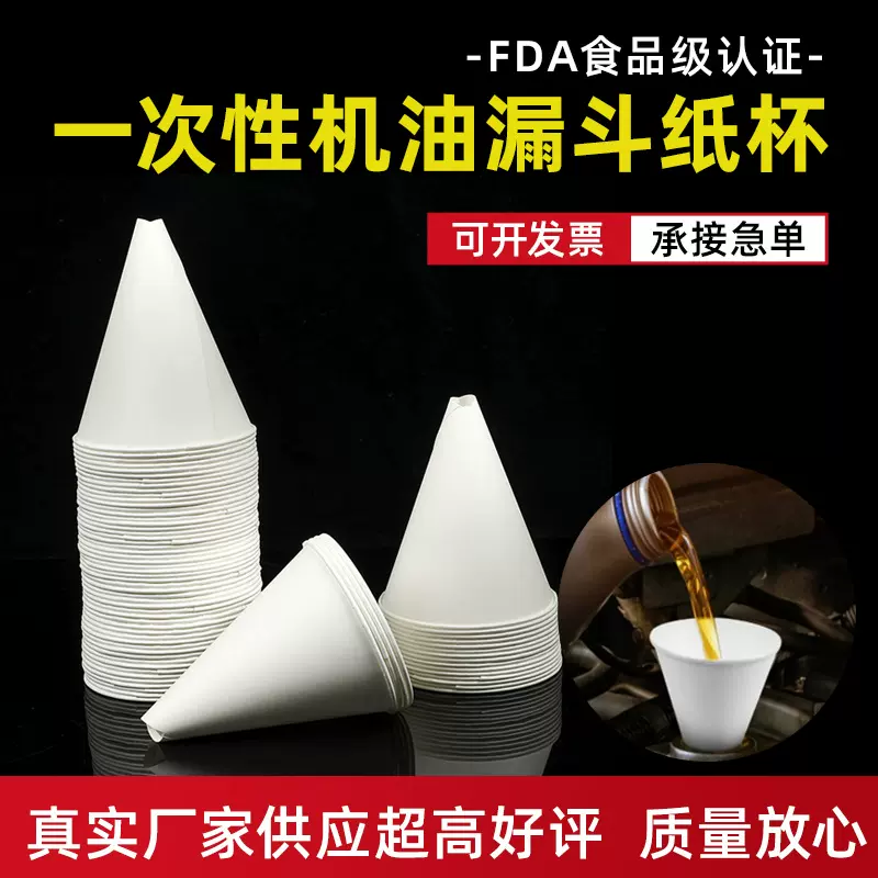 批发一次性机油纸漏斗纸杯锥形液体三角迷你漏斗香水液体精油漏斗