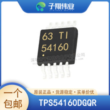TPS54160DGQR/ADGQR MSOP-10 开关稳压芯片 只做原装 贴片
