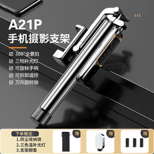 Shake the same metal anti-shake selfie stick multi-function mobile phone live tripod vlog shooting artifact A21P