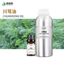 厂家直供川芎精油现货 植物中药精油按摩医药化妆日化原料供应