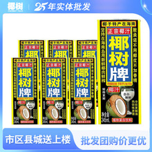 椰树牌椰汁正宗椰子汁245ml*24盒椰浆生榨椰奶整箱饮料椰盒装整箱