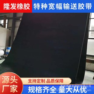 宽幅橡胶传送带_1688工业品采购指南