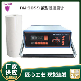 Factory Direct Supply Rm-905A Radiator Activator Core Medical Multi-Functional Radiator Influencer Active Meter