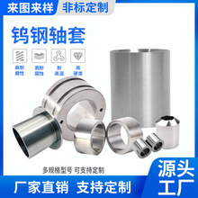 厂家供应YG8硬质合金轴套钨钢轴套钻套碳化钨衬套专业生产定制厂