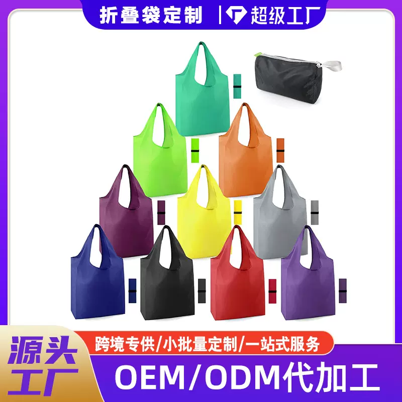 现货210T涤纶纯色手机包超市折叠购物袋便携可折叠环保袋