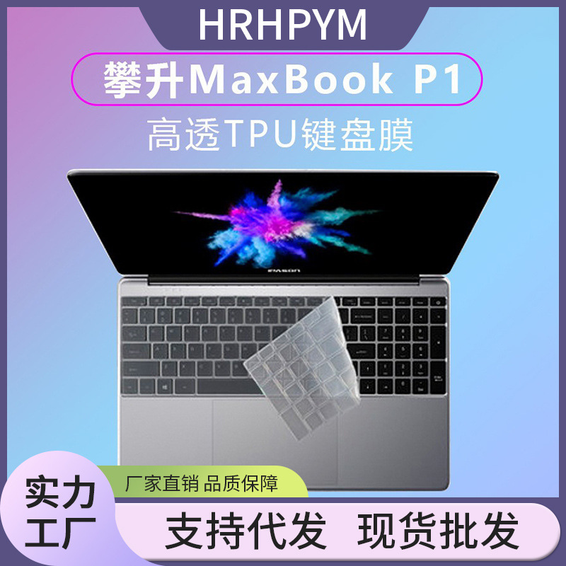 Suitable for climbing MaxBook P1 keyboard film screen film 15.6 inch laptop protective film