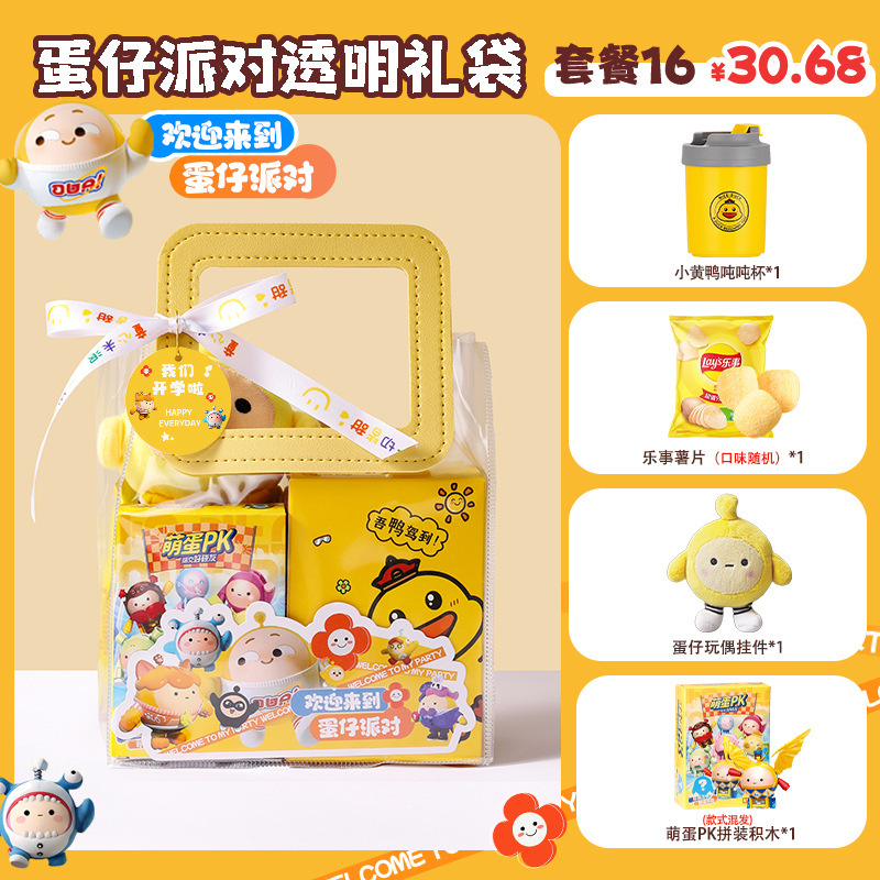 小学生儿童开学仪式感小礼奖品零食礼包幼儿园生日伴手礼分享全班|undefined