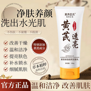 [Delivery within 48 hours] Su Xiu Chen's Astragalus Moisturizing Clear Cleanser Deep Cleansing Gentle Not Stimulating
