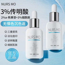NURSMO3%传明酸精华液氨甲环酸淡黄提亮保湿补水淡化痘印改善暗沉