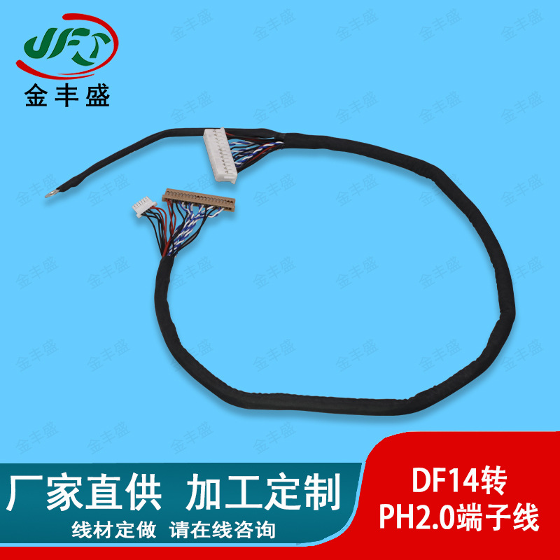 供应DF14转PH2.0-6P端子线 LVDS液晶显示屏线 广告机内部连接线