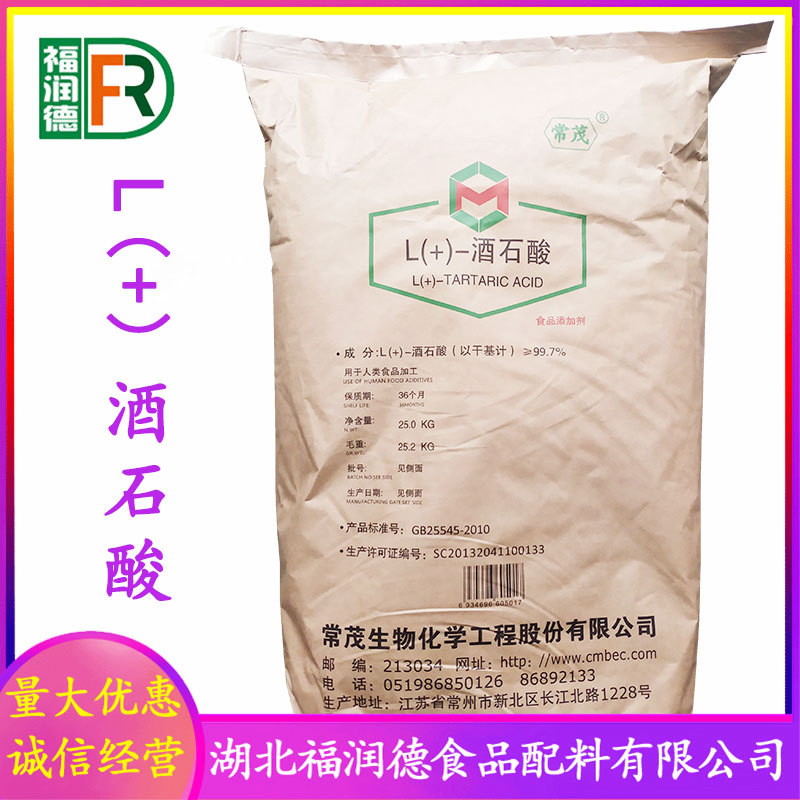 L-+酒石酸 食品级酸度调节剂 批发供应 酒石酸
