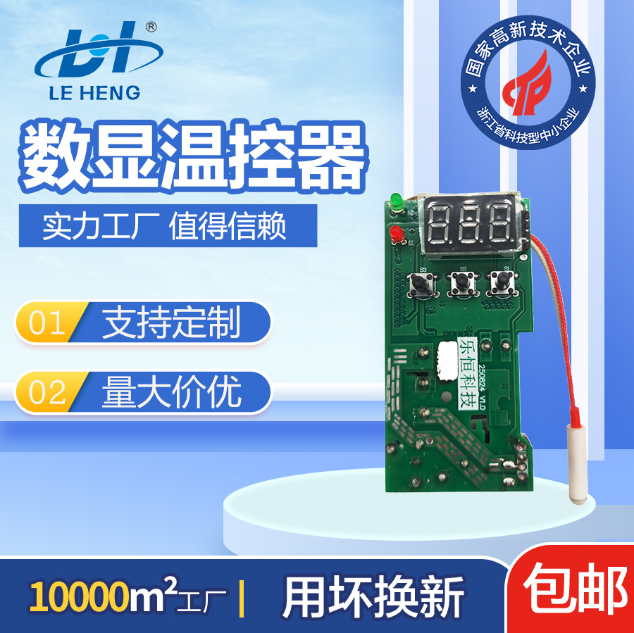 PID控制加热热熔器数显恒温器线路板焊接机温控器PID控制恒温器