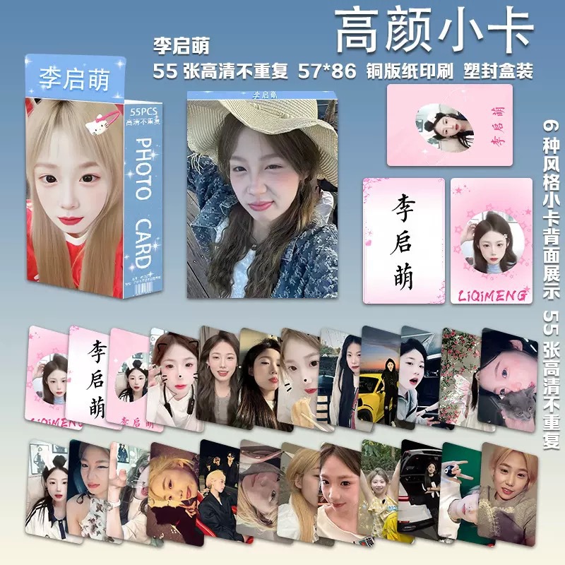 Li Qimeng 고급 포토 카드 55장/박스