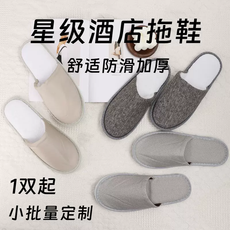 星级酒店一次性拖鞋批发定制高档民宿美容院待客加厚包头防滑拖鞋