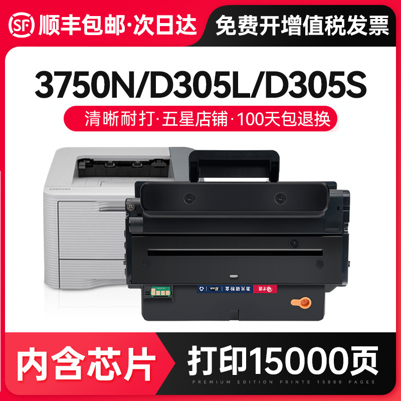 才进【顺丰】适用三星ML-3750硒鼓ML-3750N ML-3750ND激光打印机